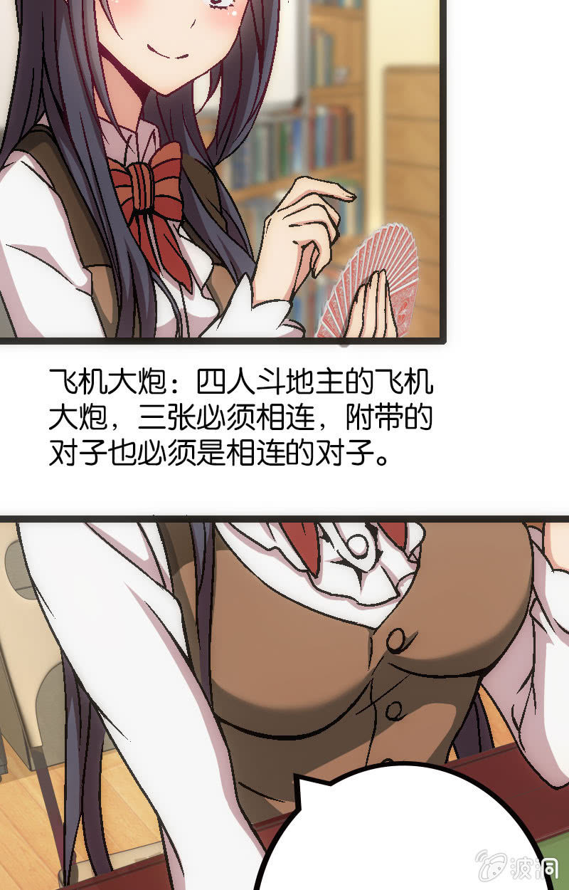 《斗地主少女》拆牌，全面失控！ 第15页