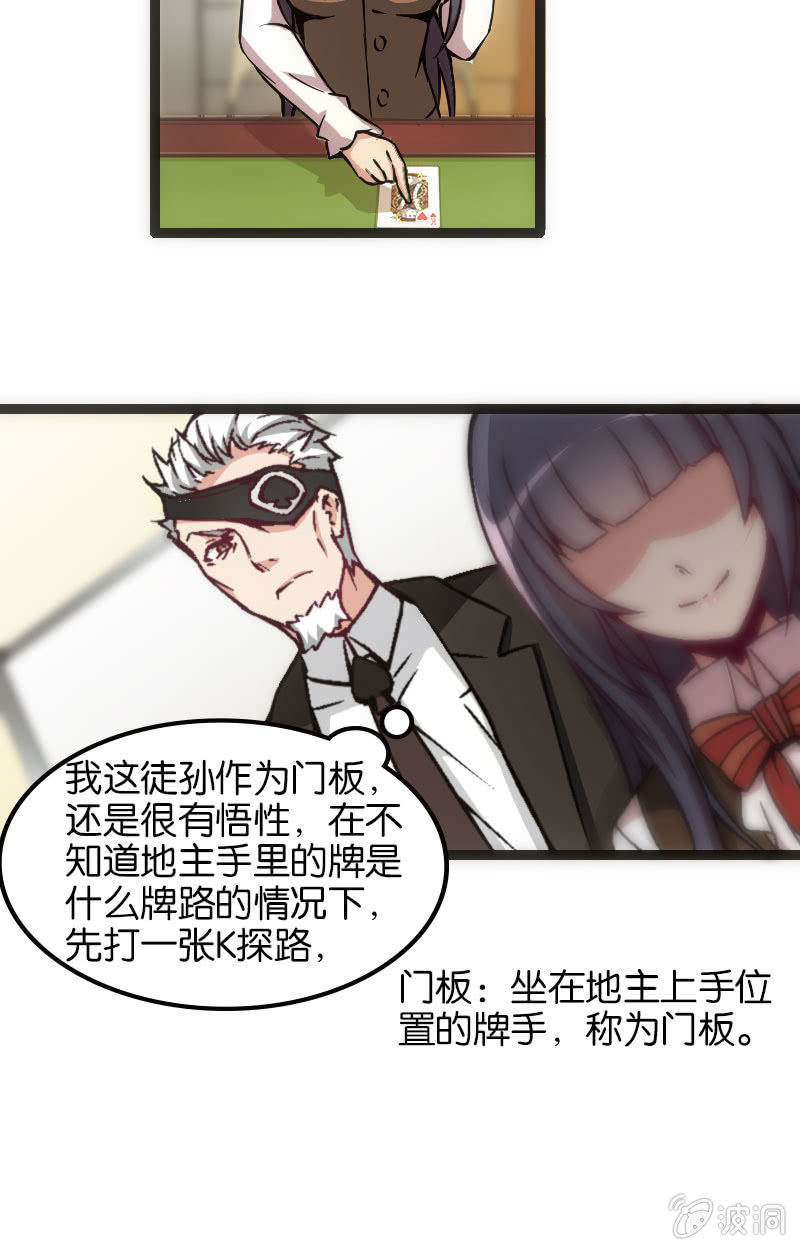 《斗地主少女》拆牌，全面失控！ 第20页