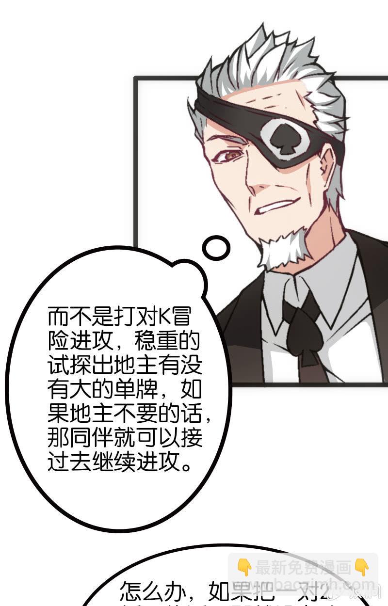 《斗地主少女》拆牌，全面失控！ 第21页