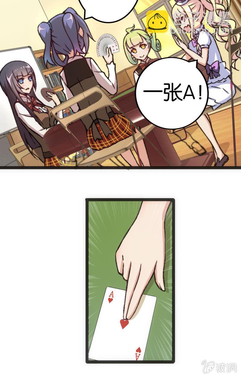 《斗地主少女》拆牌，全面失控！ 第24页