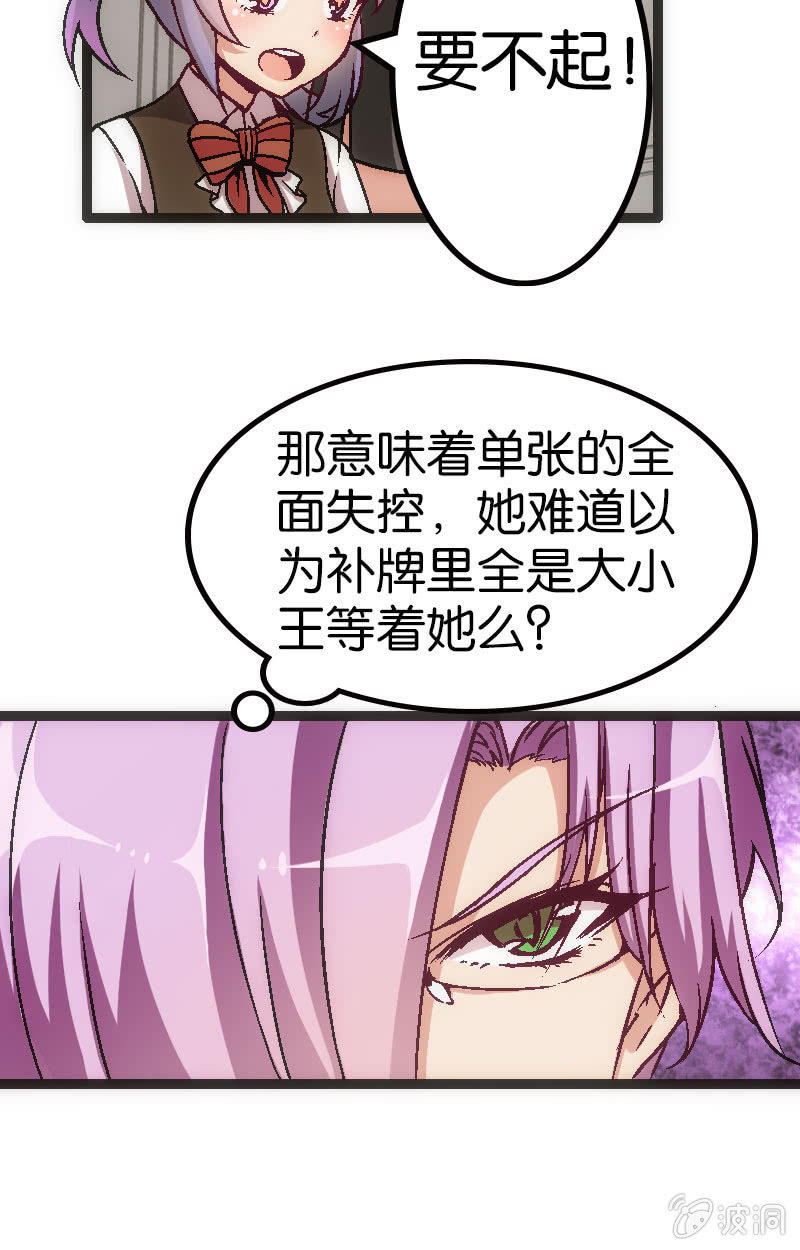 《斗地主少女》拆牌，全面失控！ 第28页