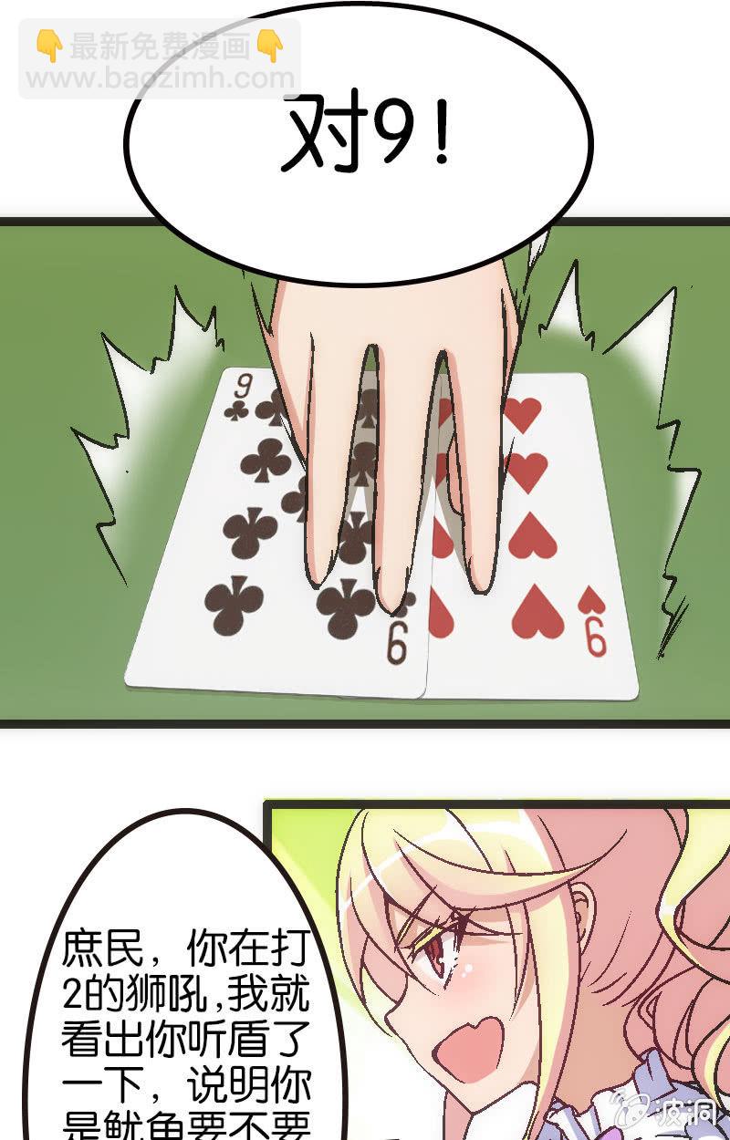 《斗地主少女》拆牌，全面失控！ 第29页
