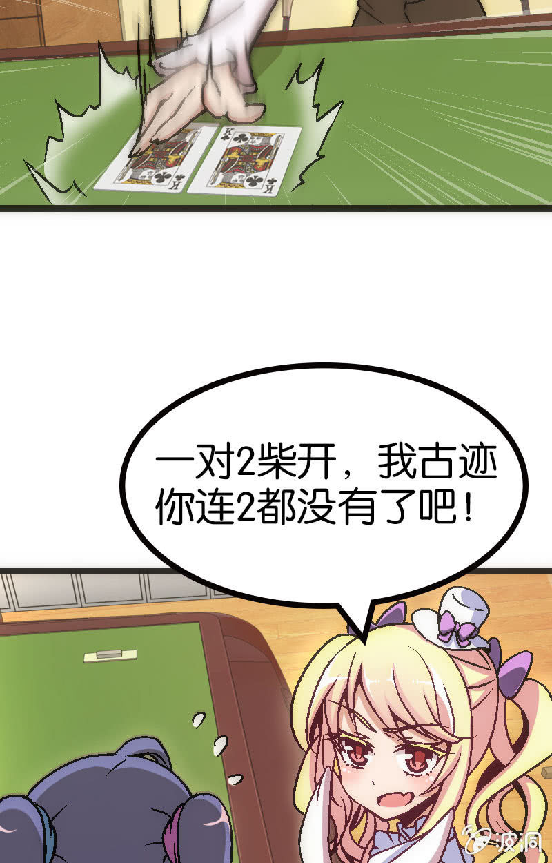 《斗地主少女》拆牌，全面失控！ 第31页