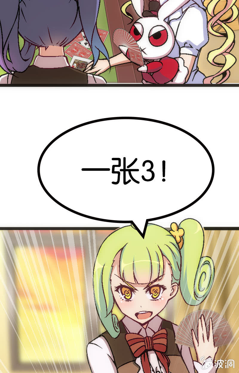 《斗地主少女》拆牌，全面失控！ 第32页