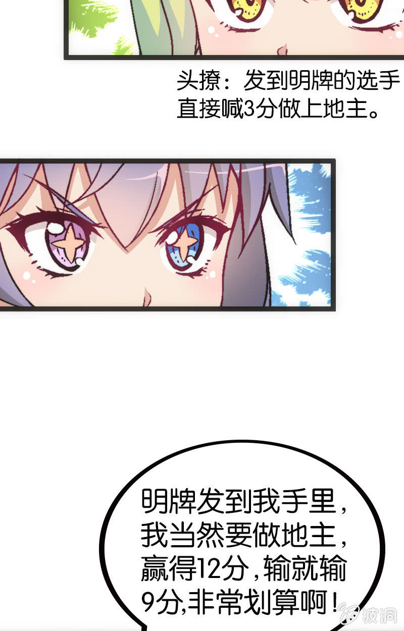 《斗地主少女》拆牌，全面失控！ 第5页
