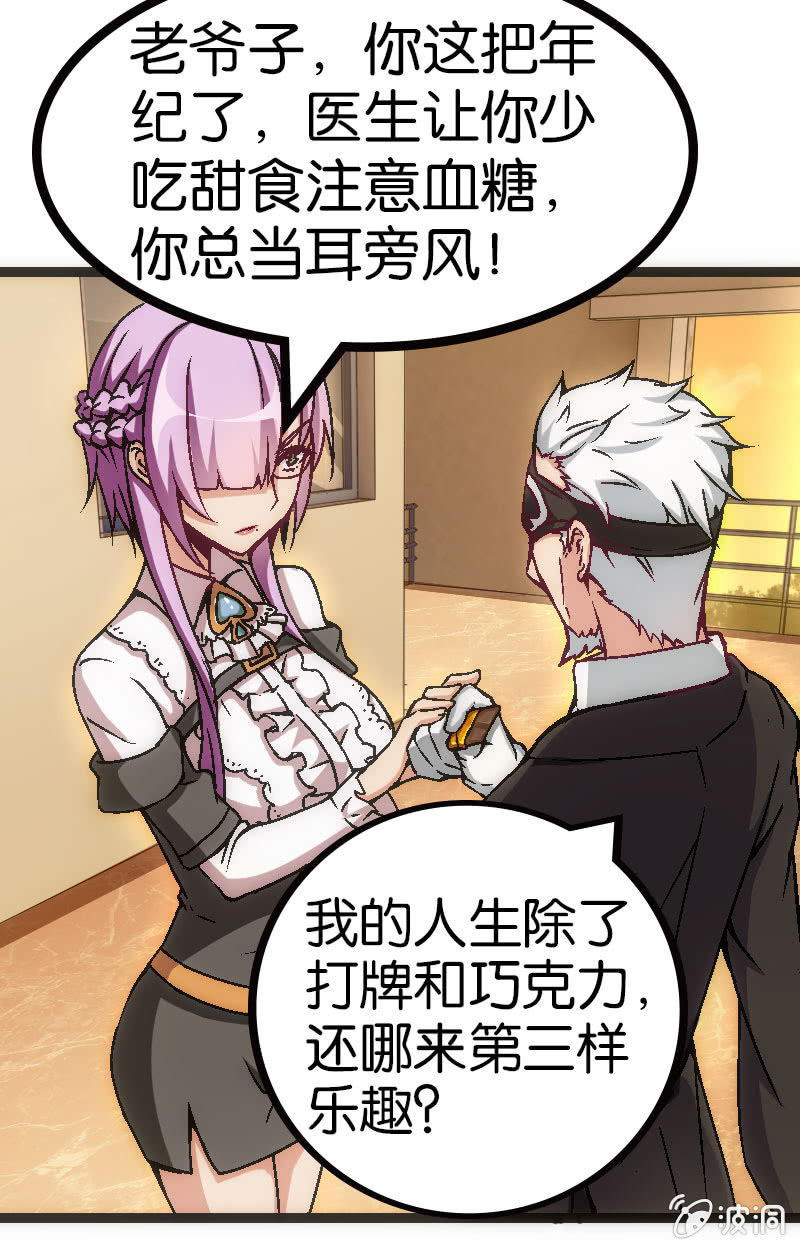 《斗地主少女》暗黑地主会 第12页