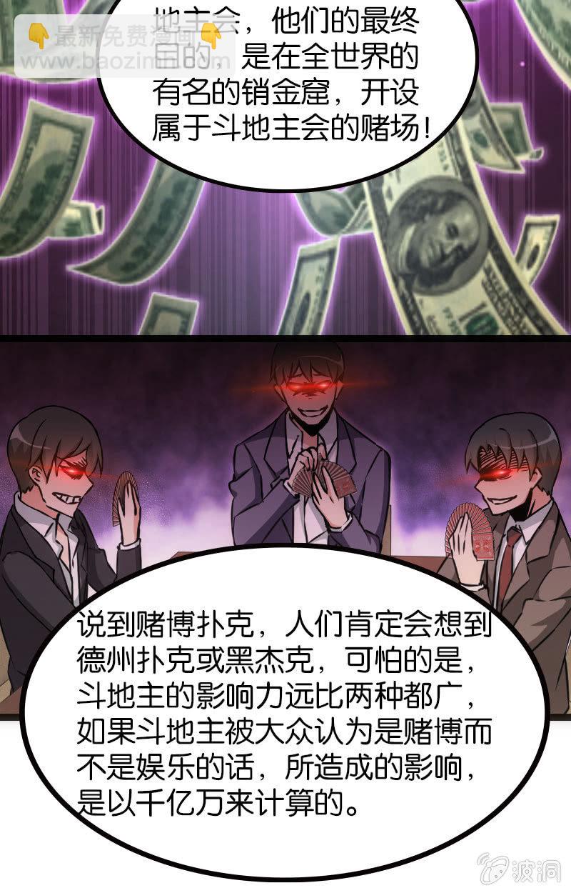 《斗地主少女》暗黑地主会 第17页