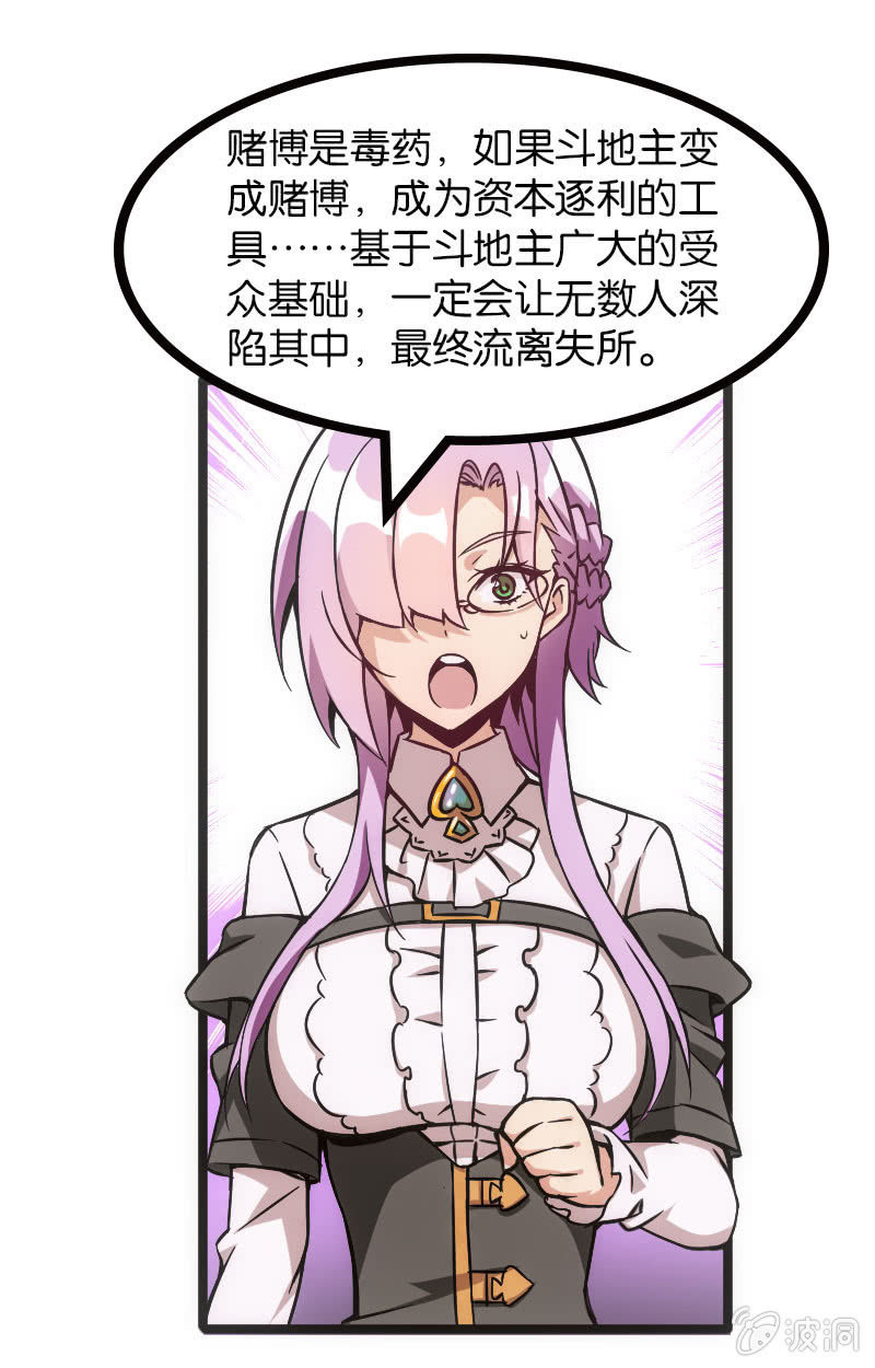 《斗地主少女》暗黑地主会 第18页