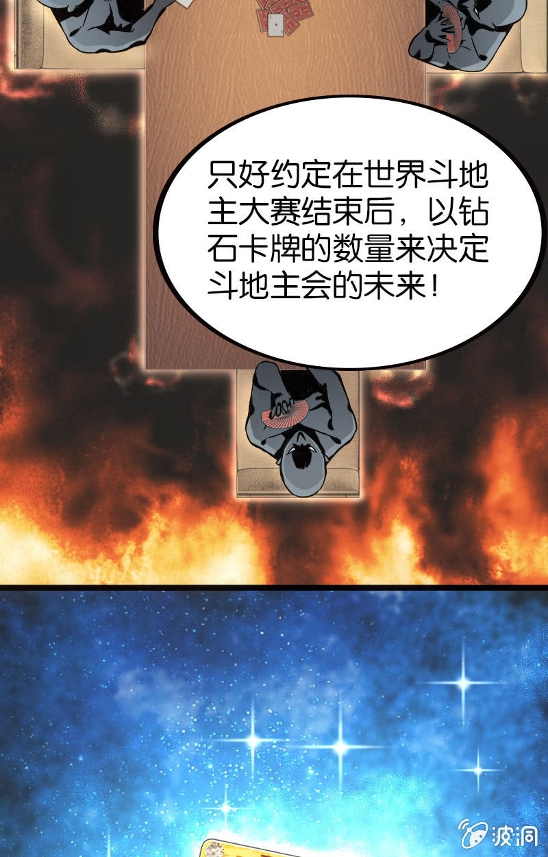 《斗地主少女》暗黑地主会 第21页