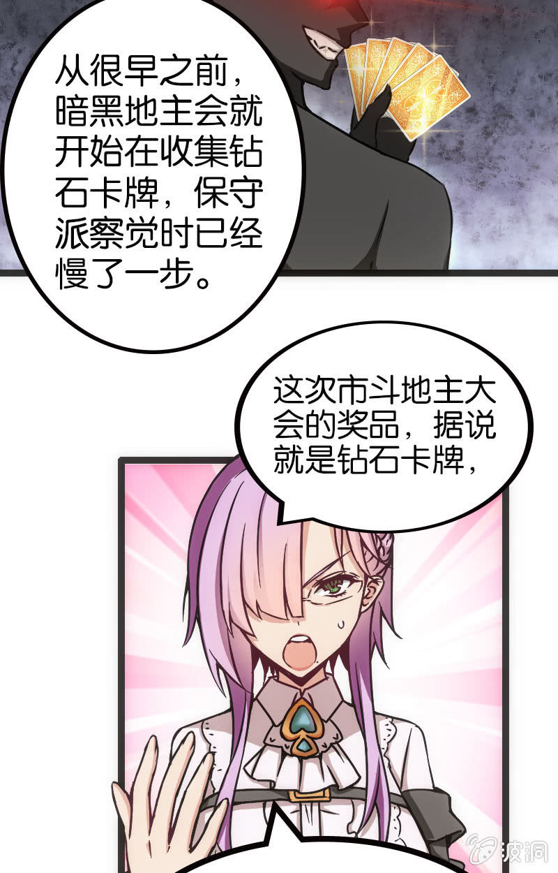 《斗地主少女》暗黑地主会 第28页