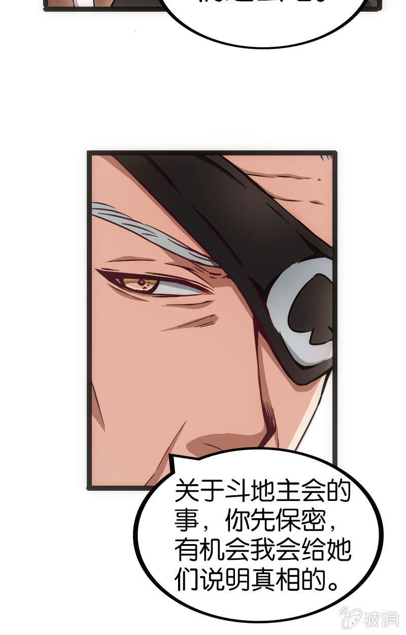 《斗地主少女》暗黑地主会 第33页