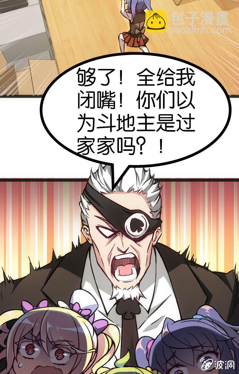 《斗地主少女》暗黑地主会 第5页