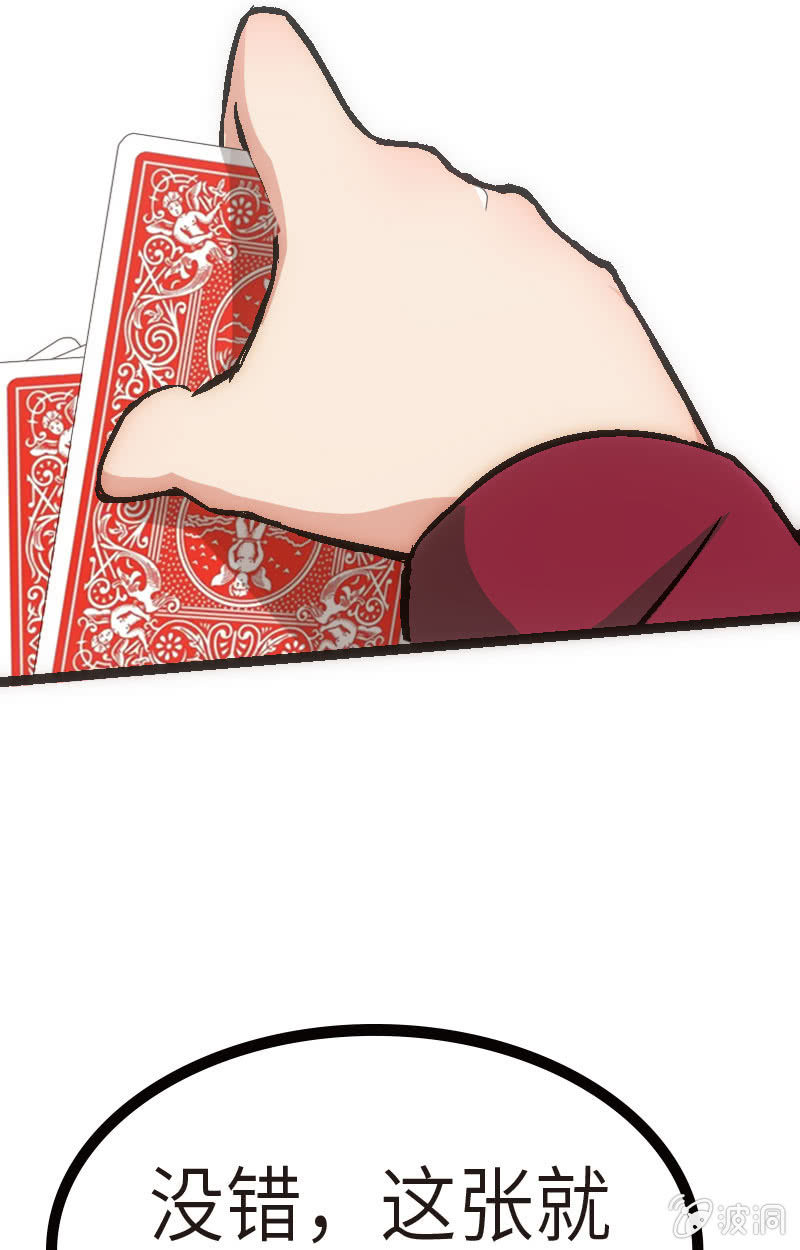 《斗地主少女》兵不厌诈 第19页