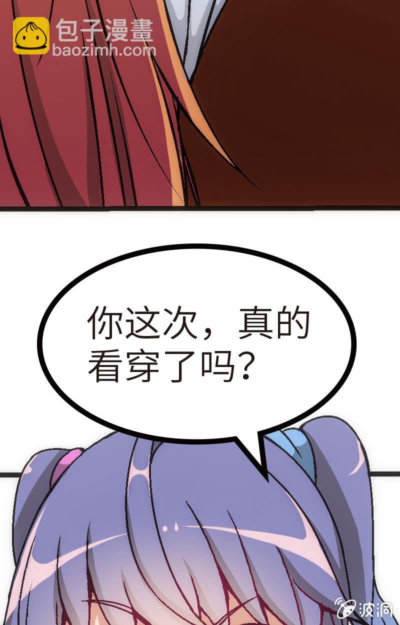 《斗地主少女》兵不厌诈 第23页