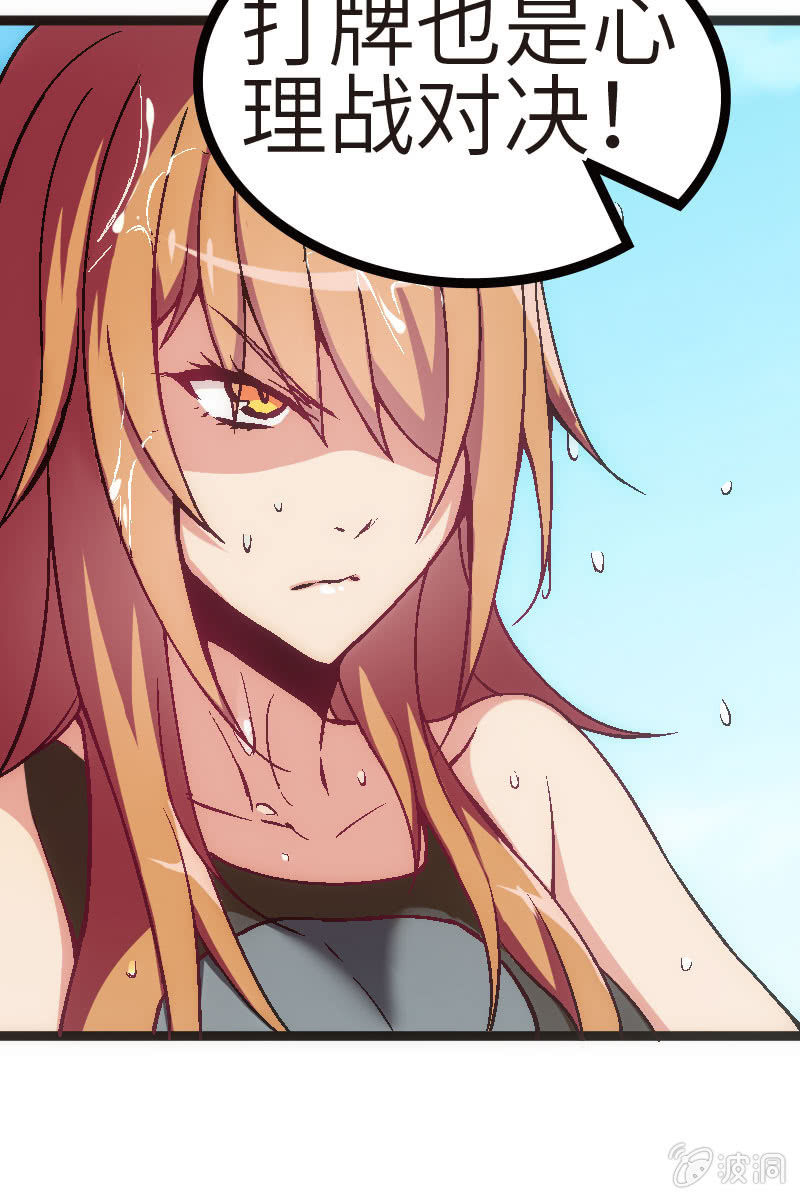 《斗地主少女》兵不厌诈 第35页