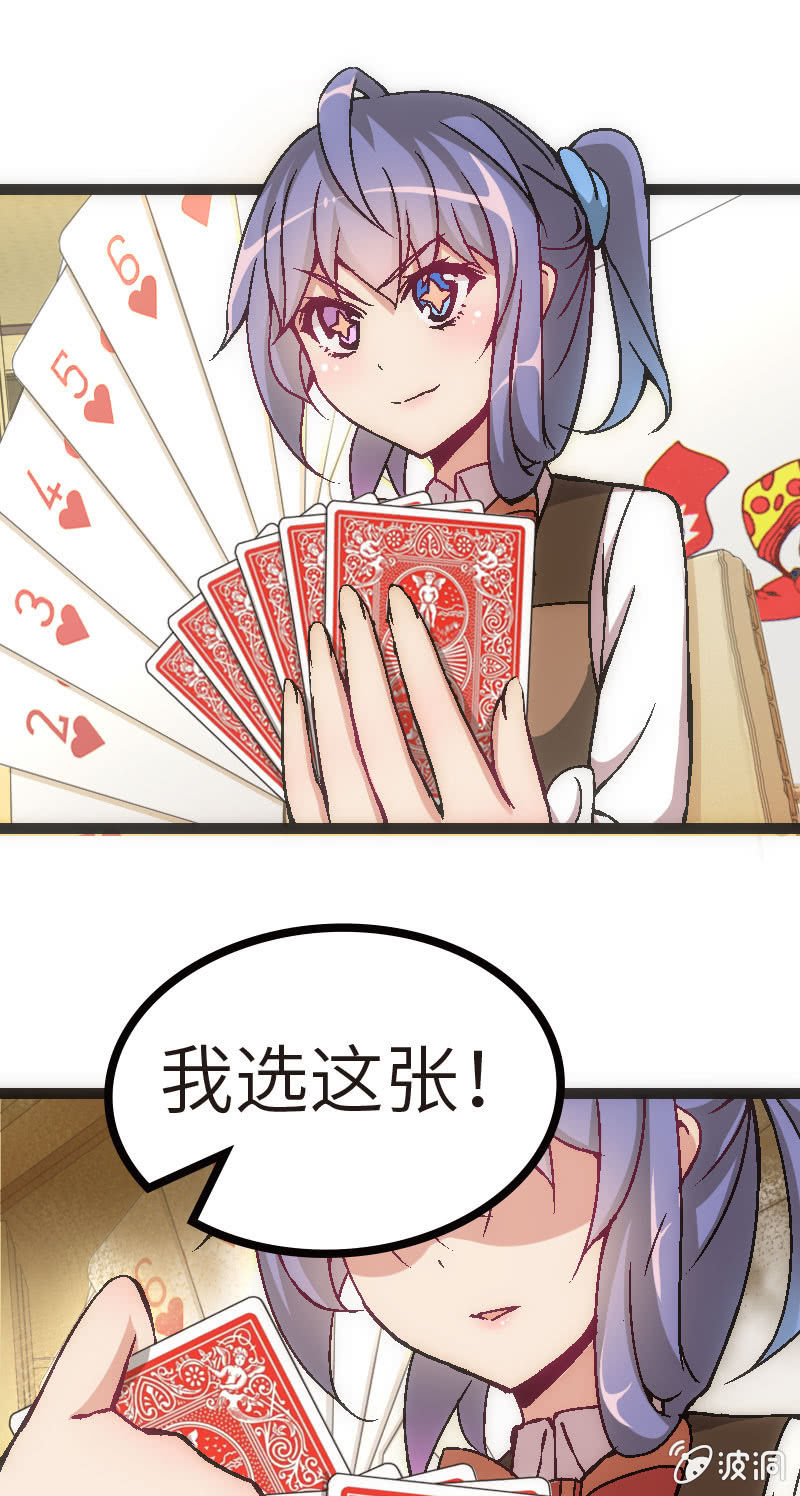 《斗地主少女》兵不厌诈 第39页