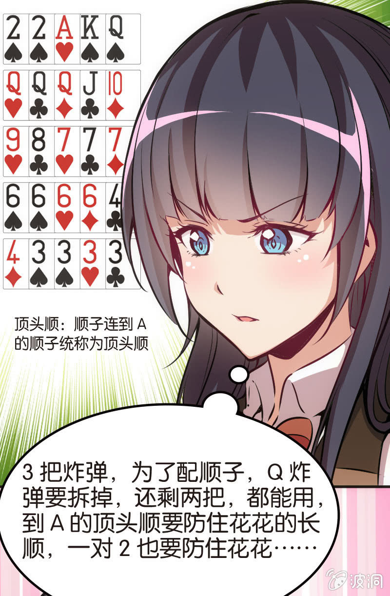 《斗地主少女》铁牌是怎样炼成的 第12页