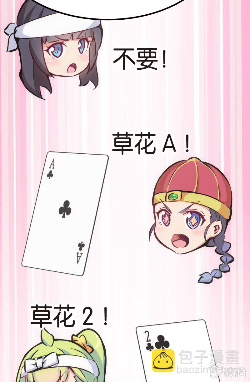 《斗地主少女》铁牌是怎样炼成的 第13页