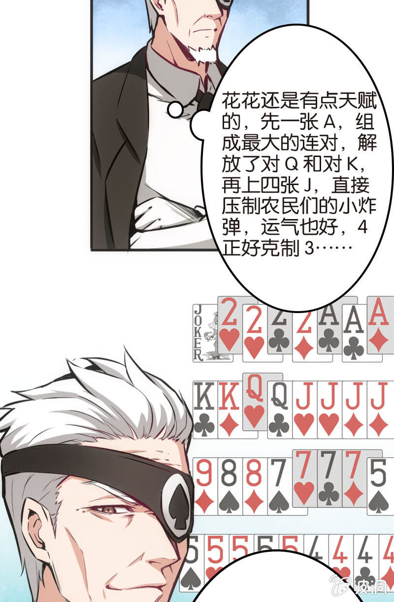 《斗地主少女》铁牌是怎样炼成的 第22页