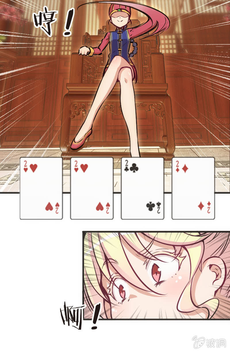 《斗地主少女》铁牌是怎样炼成的 第28页