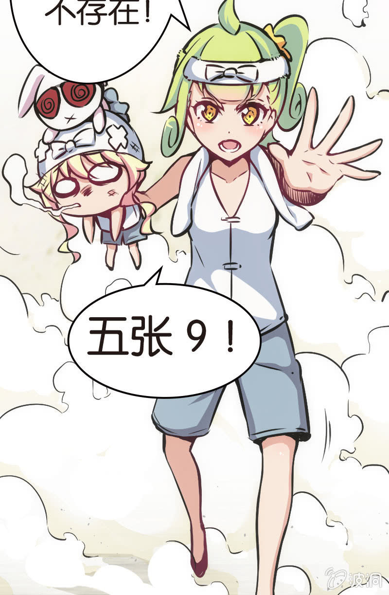 《斗地主少女》铁牌是怎样炼成的 第31页
