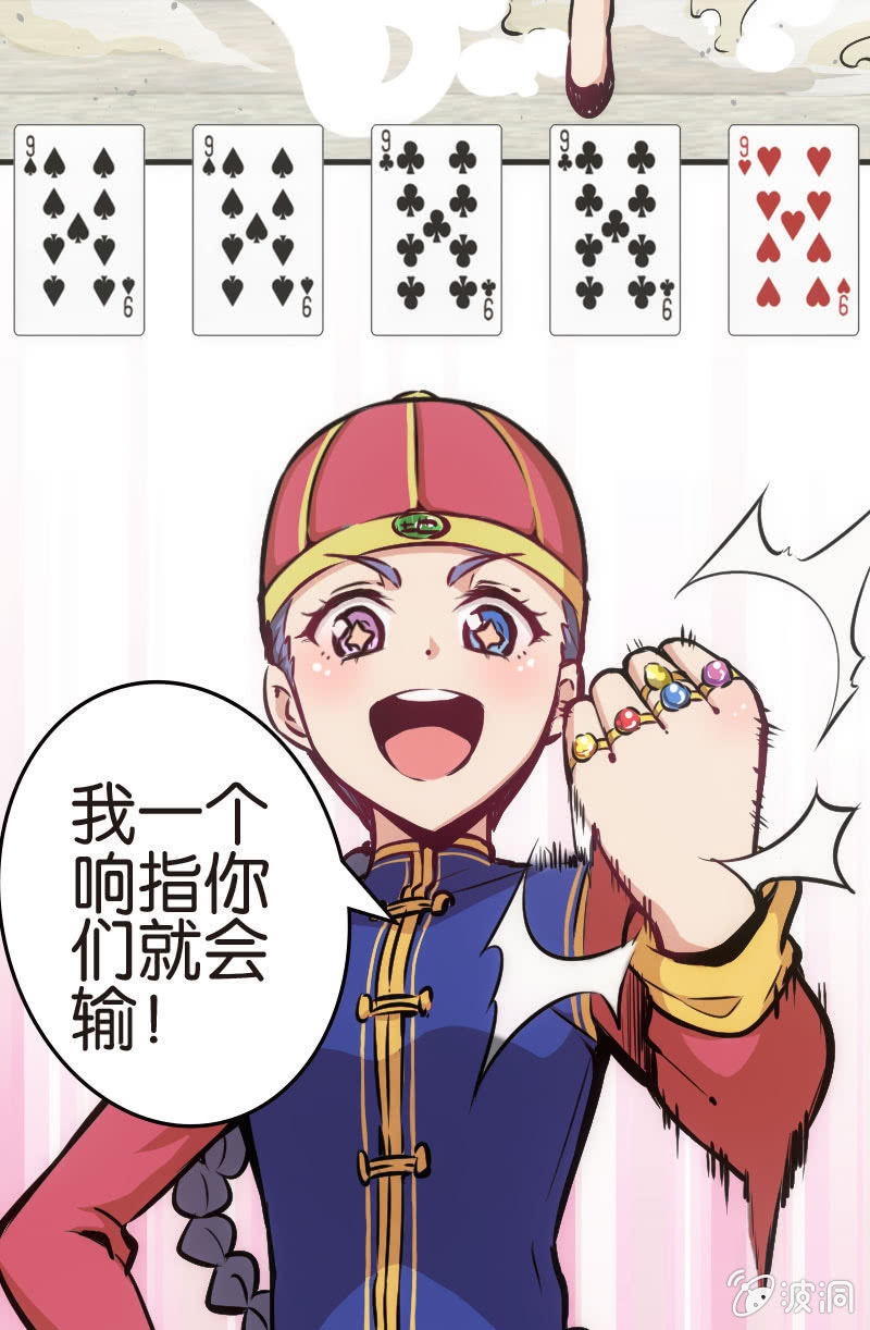 《斗地主少女》铁牌是怎样炼成的 第32页