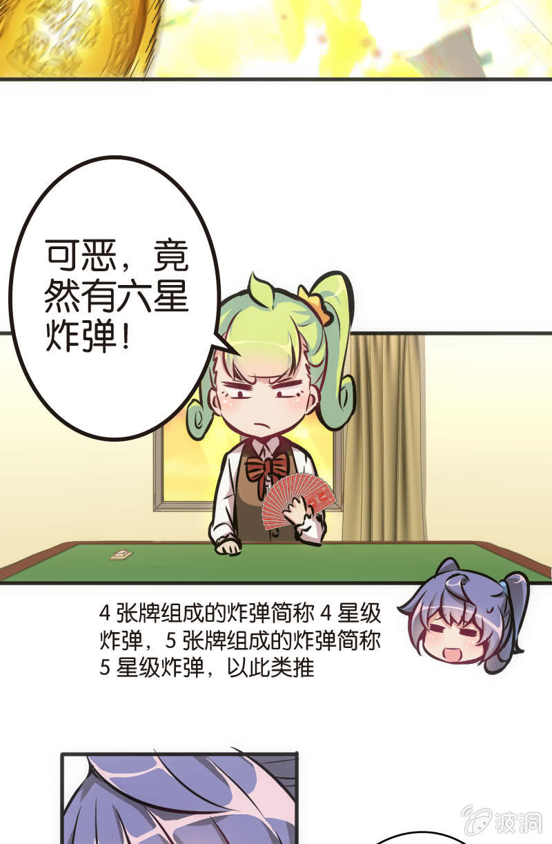 《斗地主少女》铁牌是怎样炼成的 第35页