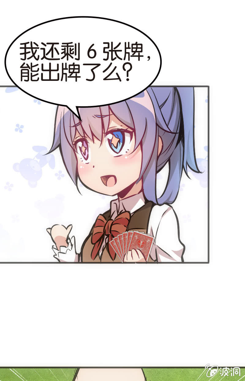 《斗地主少女》铁牌是怎样炼成的 第38页