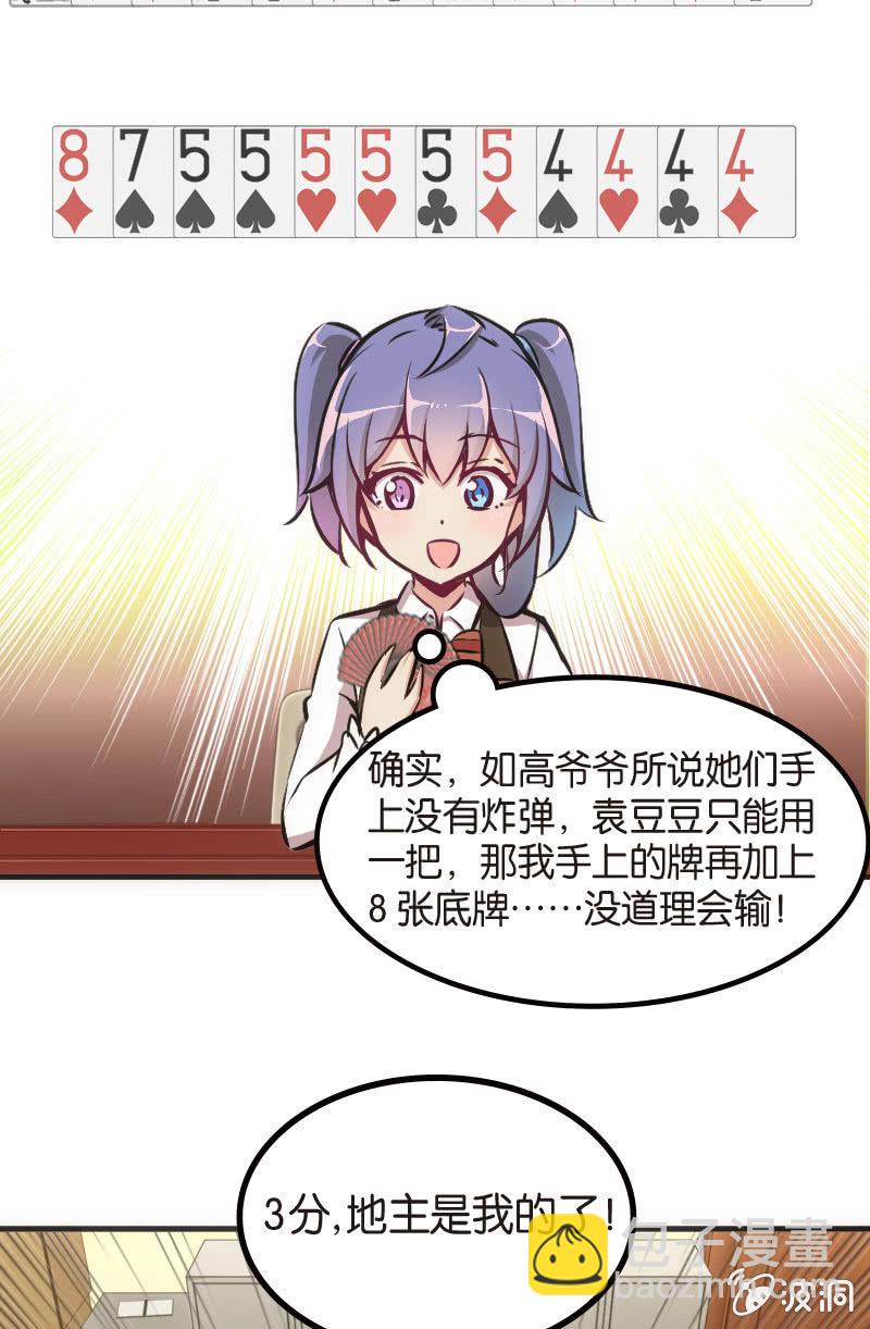 《斗地主少女》铁牌是怎样炼成的 第3页