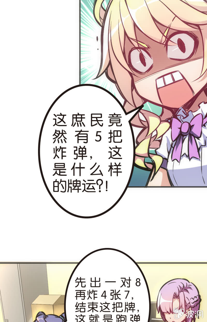 《斗地主少女》铁牌是怎样炼成的 第40页