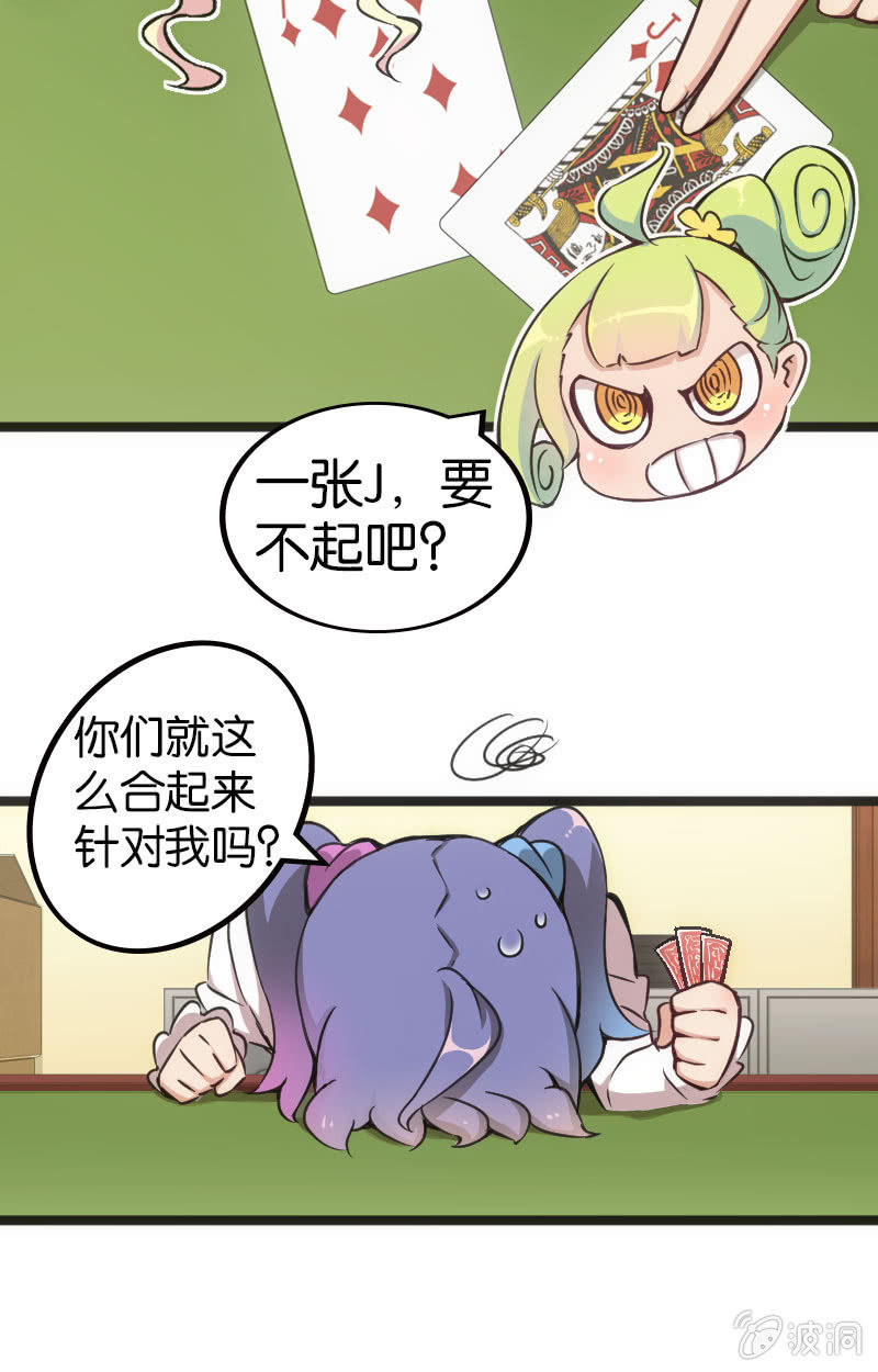 《斗地主少女》来自农民的团战暴击 第16页