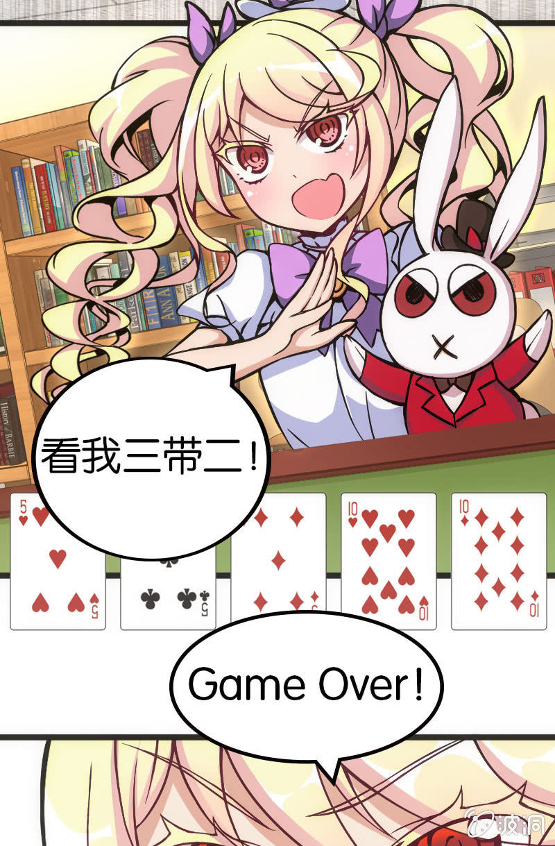 《斗地主少女》来自农民的团战暴击 第26页