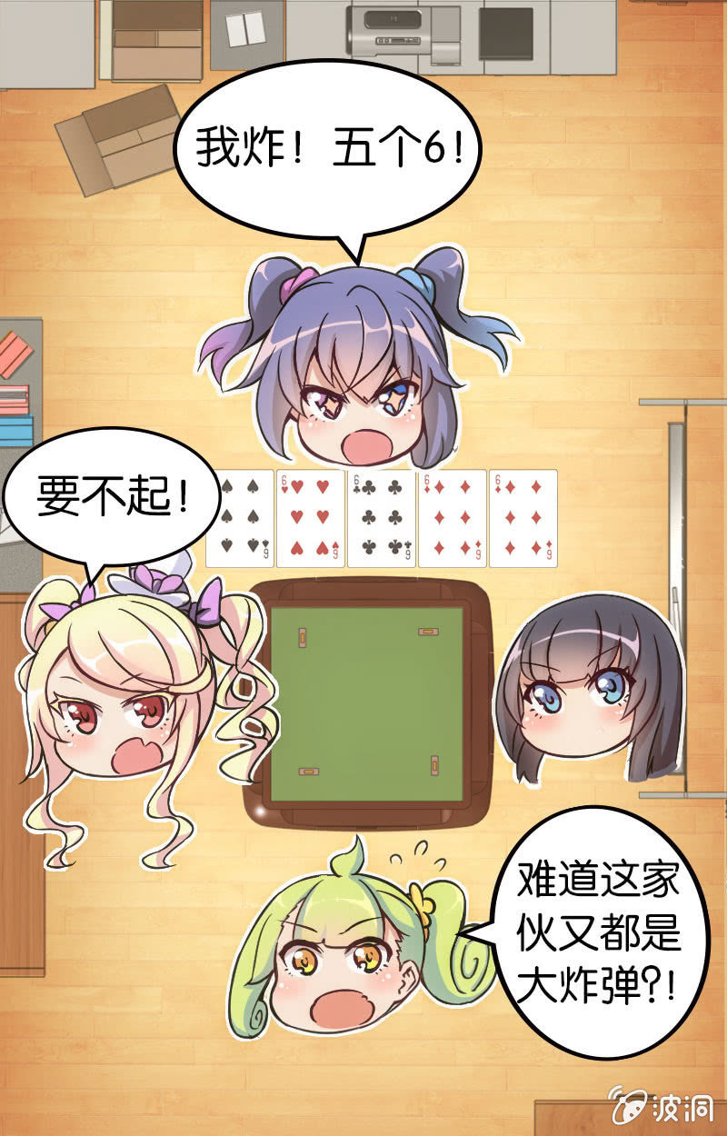 《斗地主少女》来自农民的团战暴击 第9页