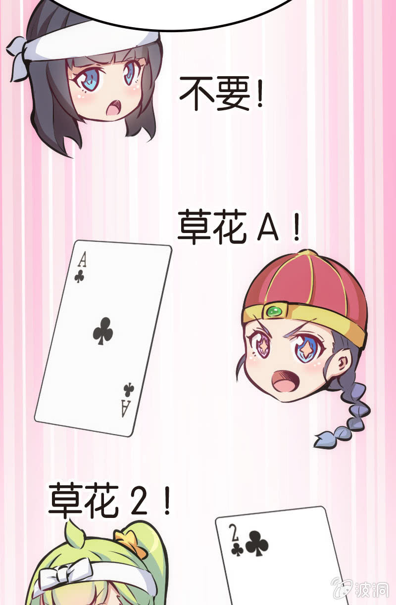 《斗地主少女》铁牌是怎样炼成的 第13页