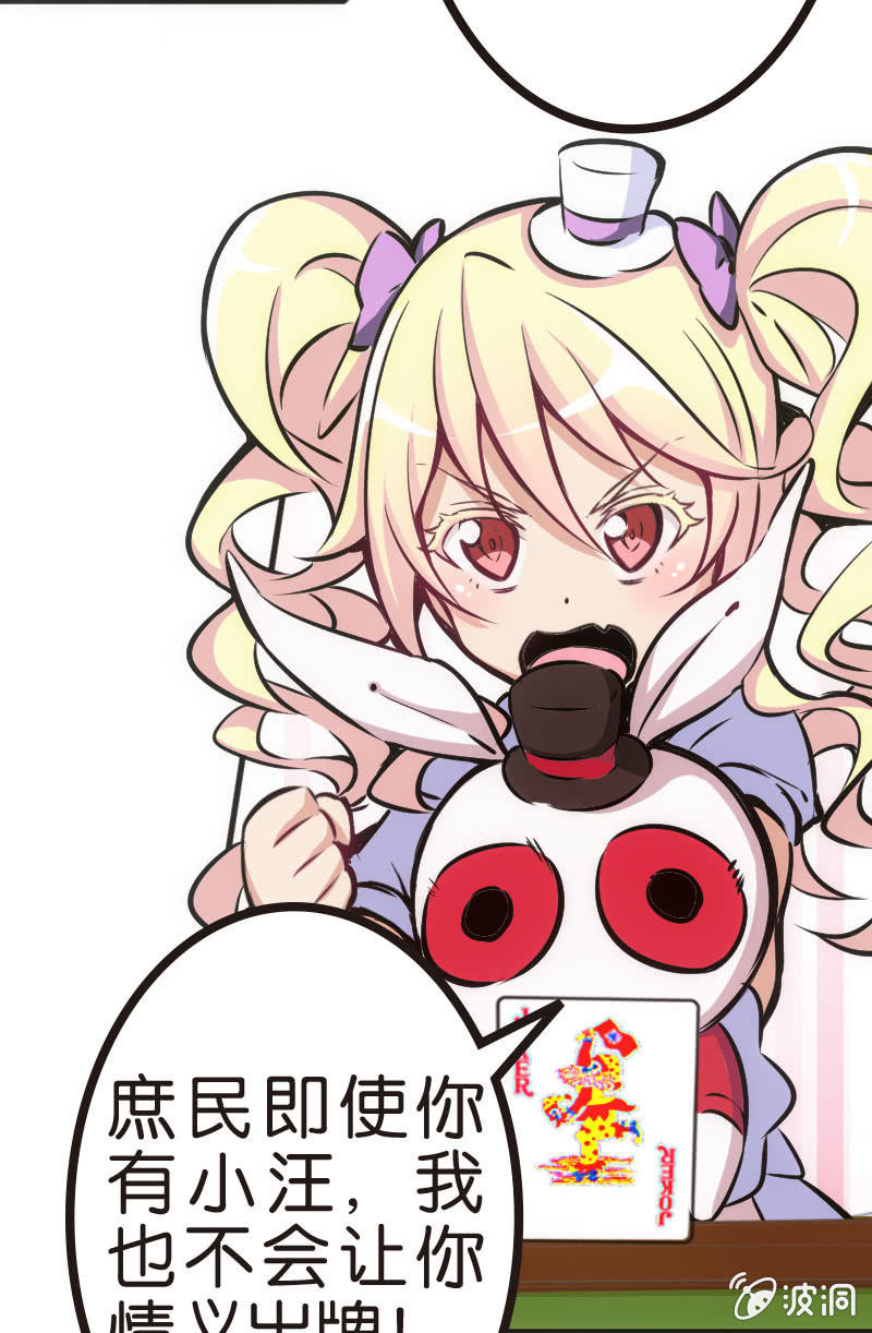 《斗地主少女》铁牌是怎样炼成的 第15页