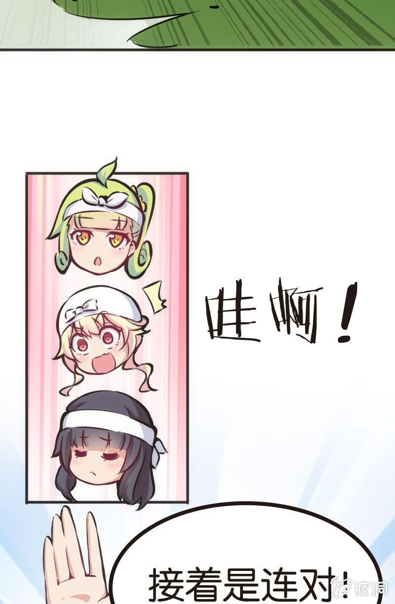 《斗地主少女》铁牌是怎样炼成的 第17页