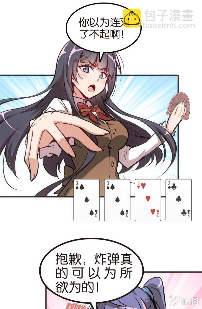 《斗地主少女》铁牌是怎样炼成的 第20页