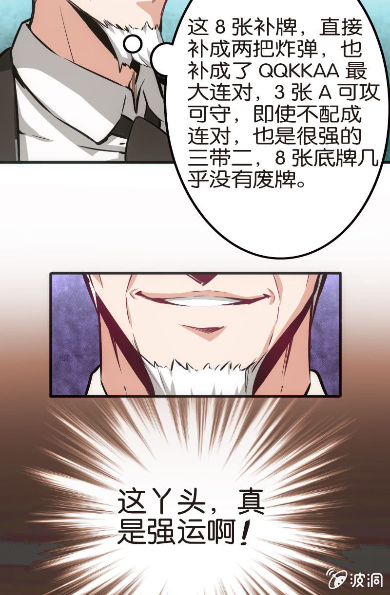 《斗地主少女》铁牌是怎样炼成的 第23页
