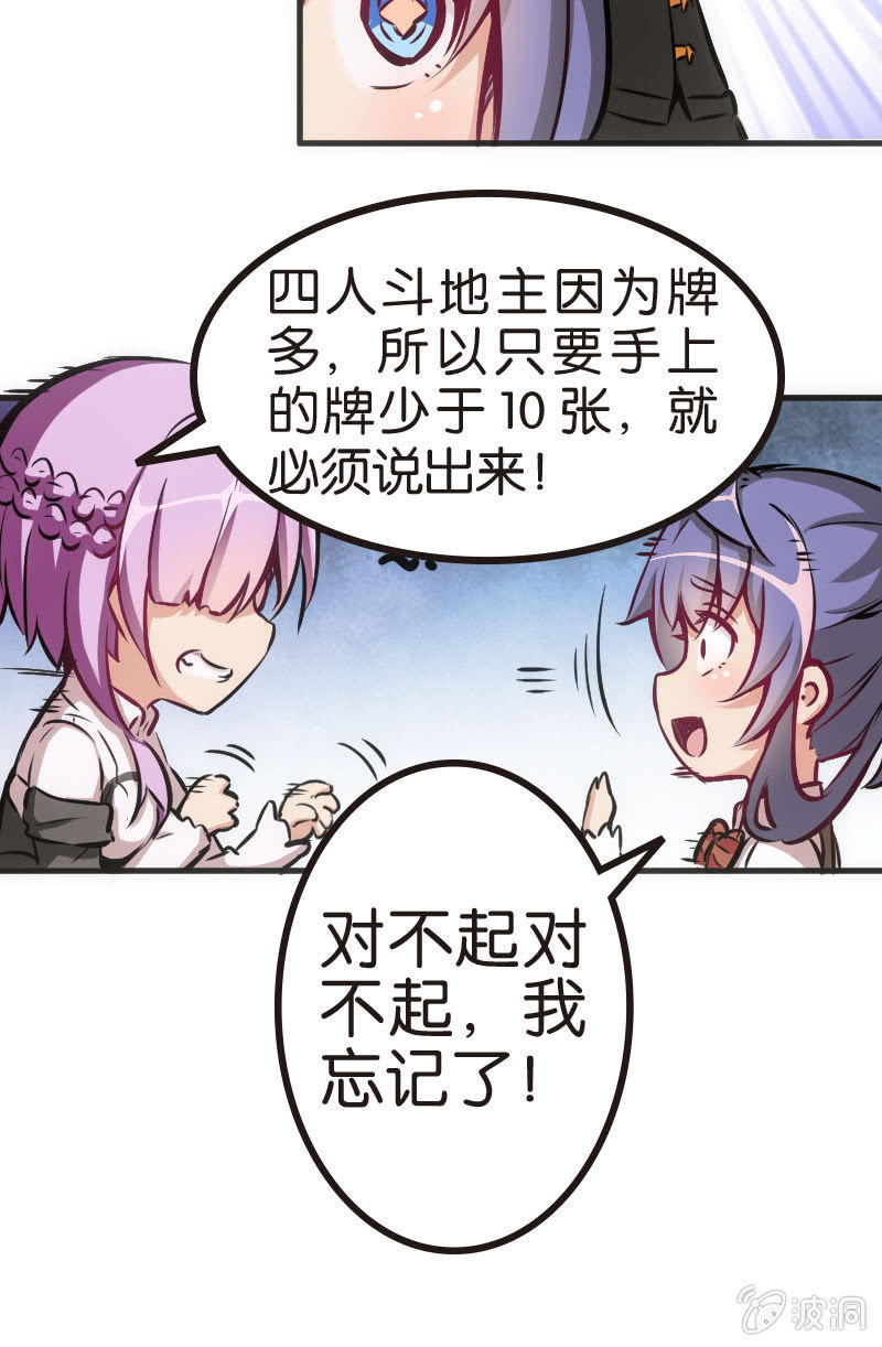 《斗地主少女》铁牌是怎样炼成的 第37页