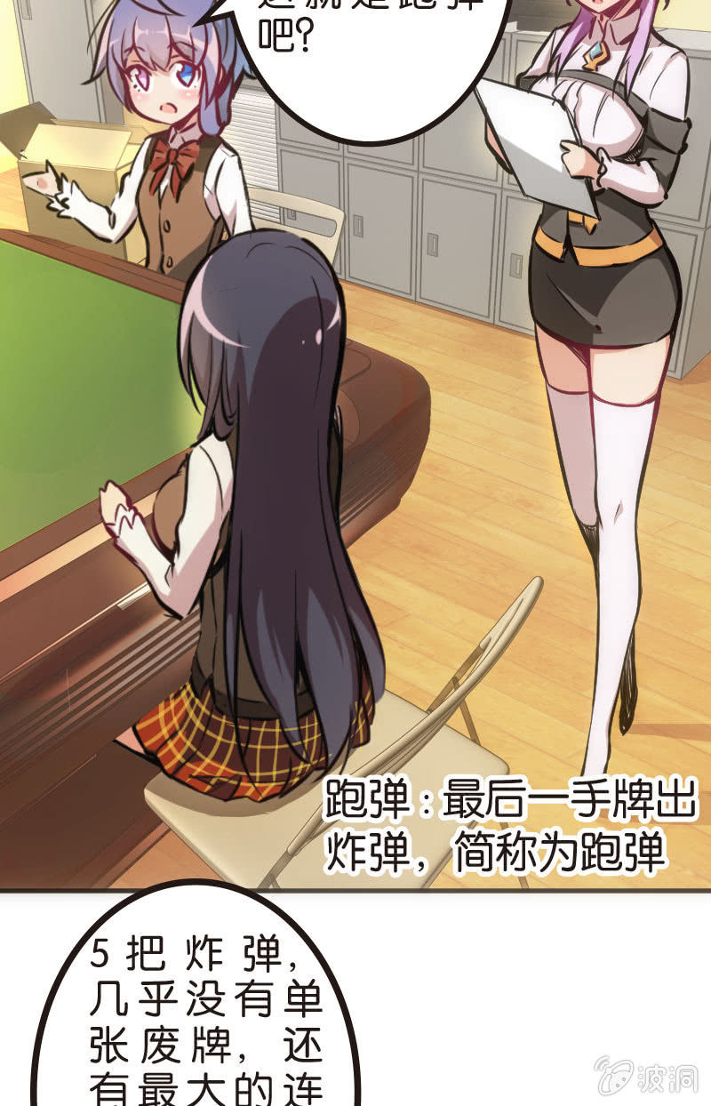 《斗地主少女》铁牌是怎样炼成的 第41页