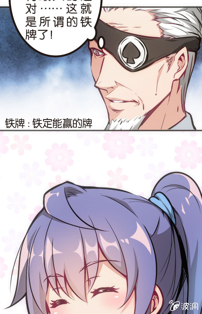《斗地主少女》铁牌是怎样炼成的 第42页