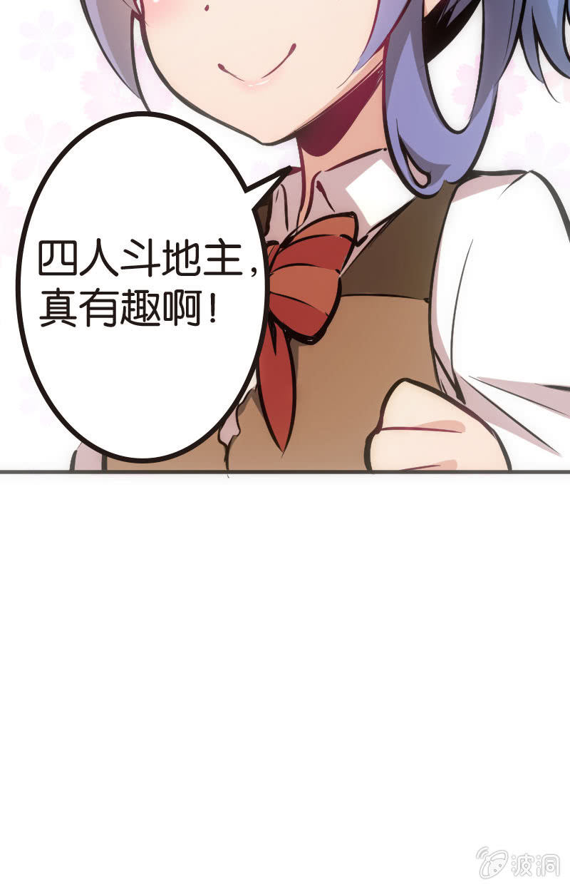 《斗地主少女》铁牌是怎样炼成的 第43页