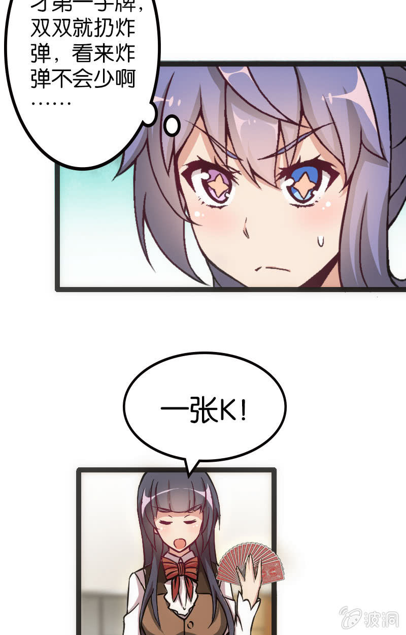 《斗地主少女》拆牌，全面失控！ 第19页