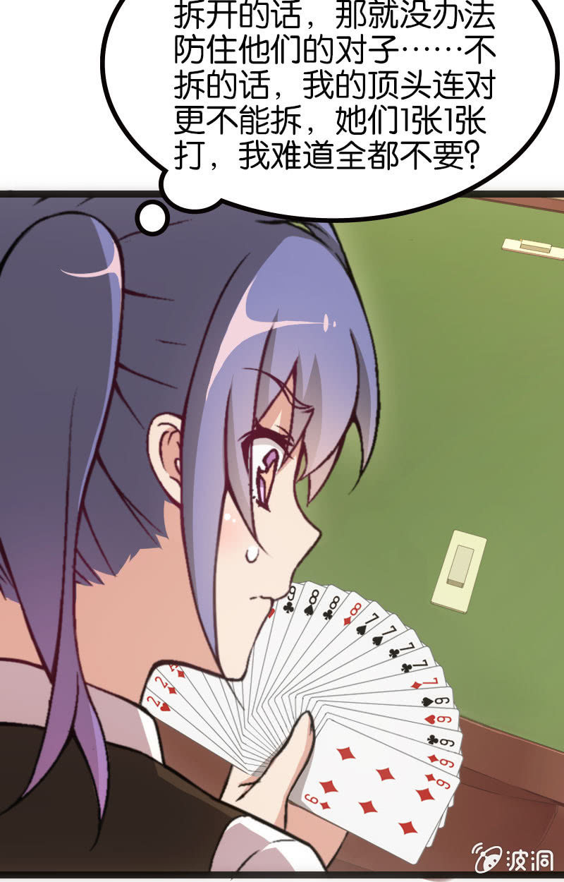 《斗地主少女》拆牌，全面失控！ 第22页