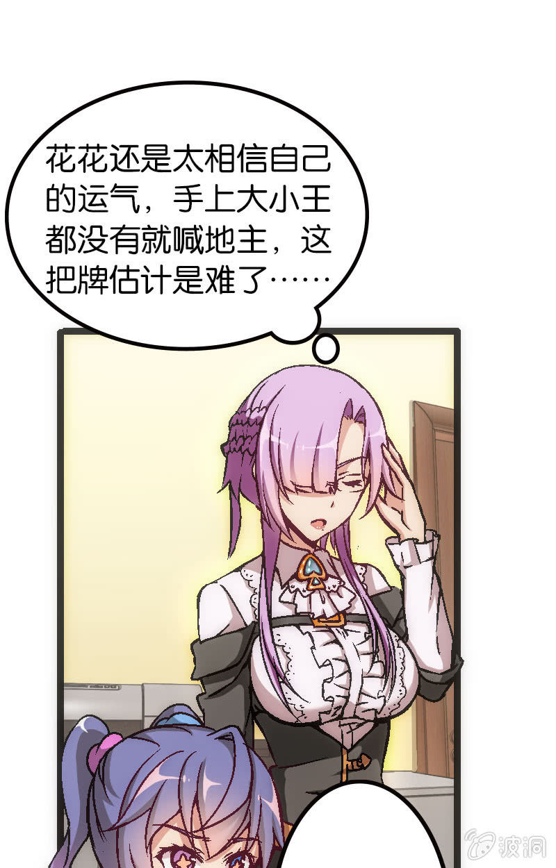 《斗地主少女》拆牌，全面失控！ 第27页