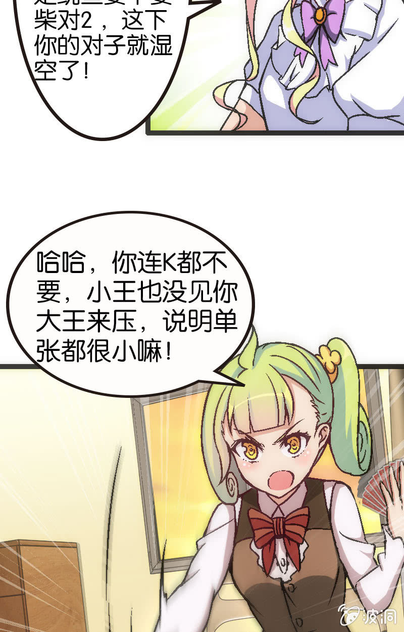 《斗地主少女》拆牌，全面失控！ 第30页