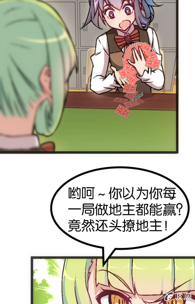 《斗地主少女》拆牌，全面失控！ 第4页