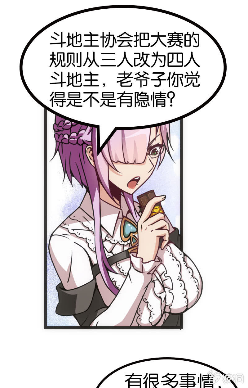 《斗地主少女》暗黑地主会 第13页