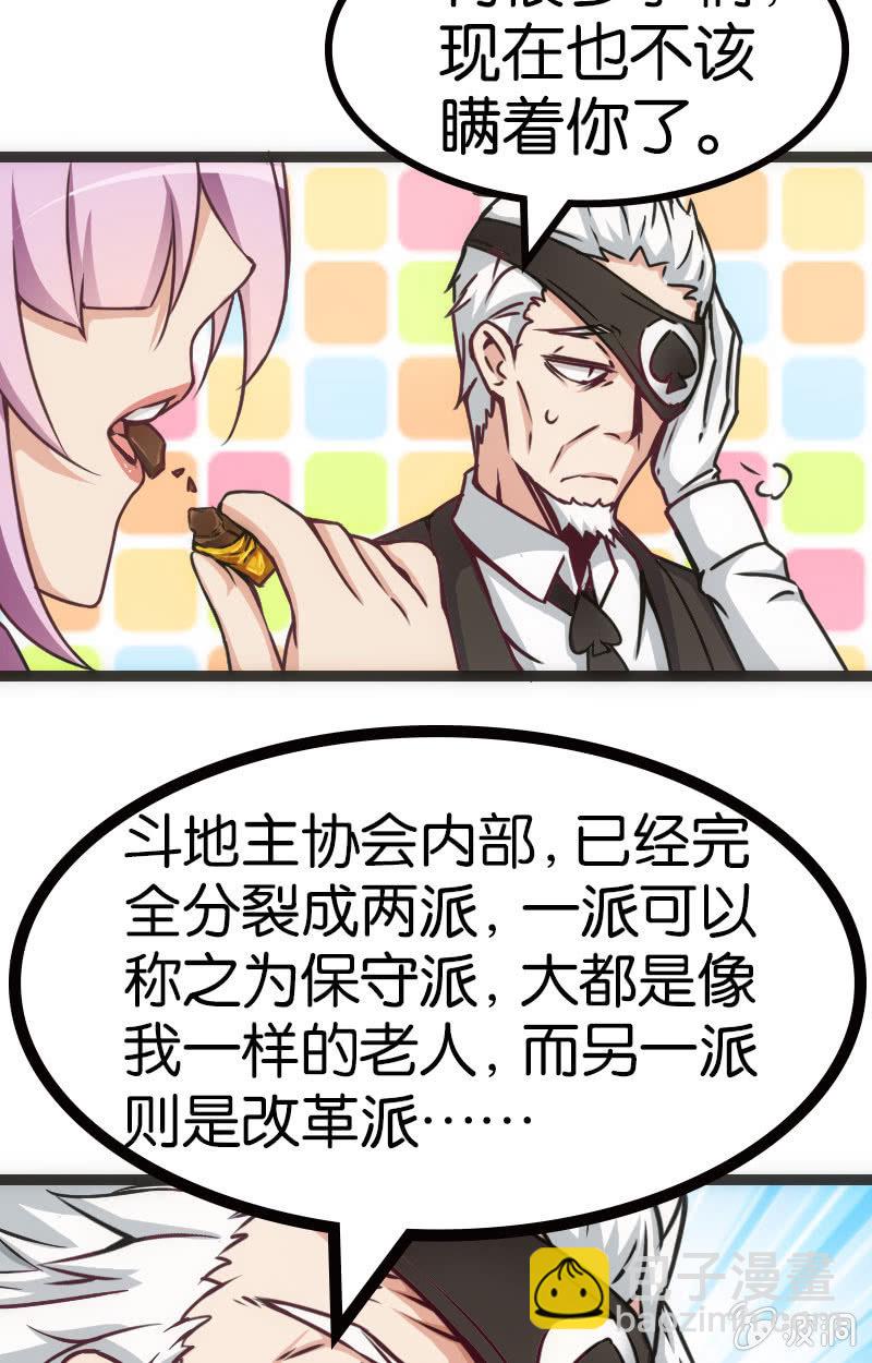 《斗地主少女》暗黑地主会 第14页