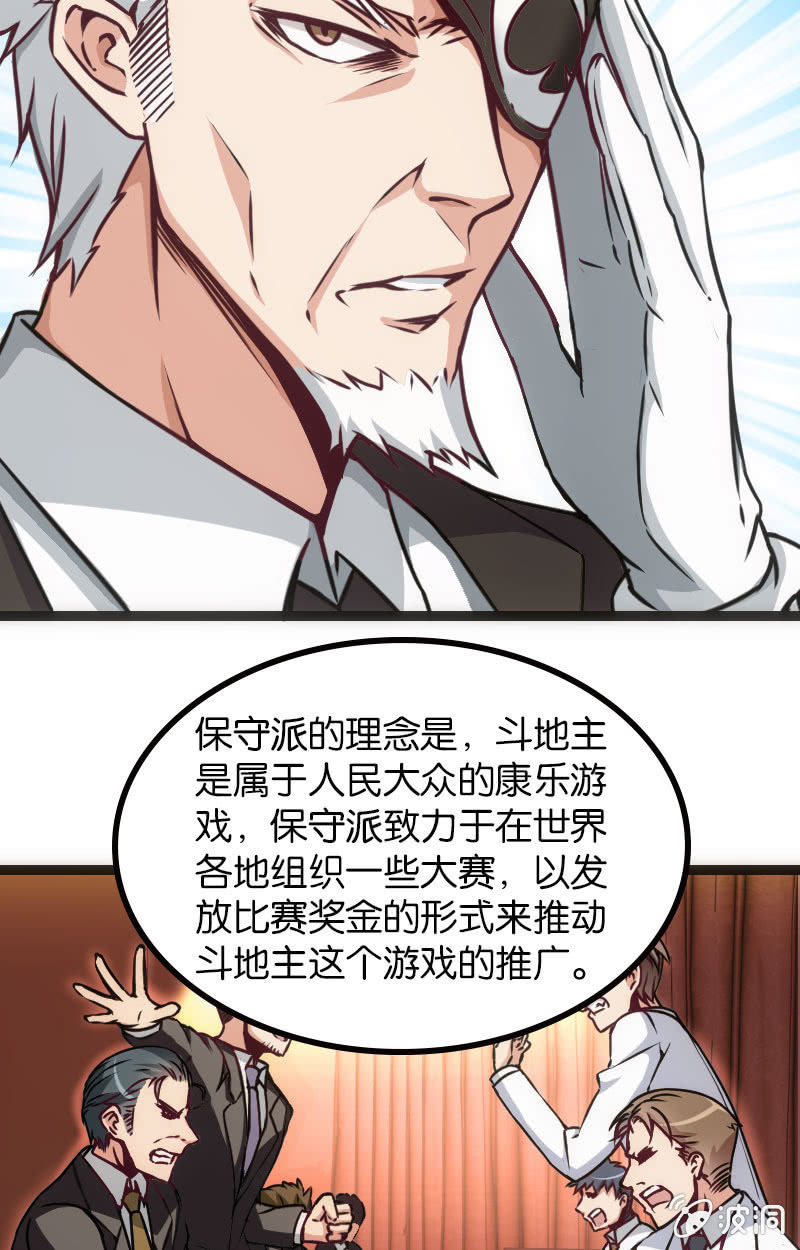 《斗地主少女》暗黑地主会 第15页